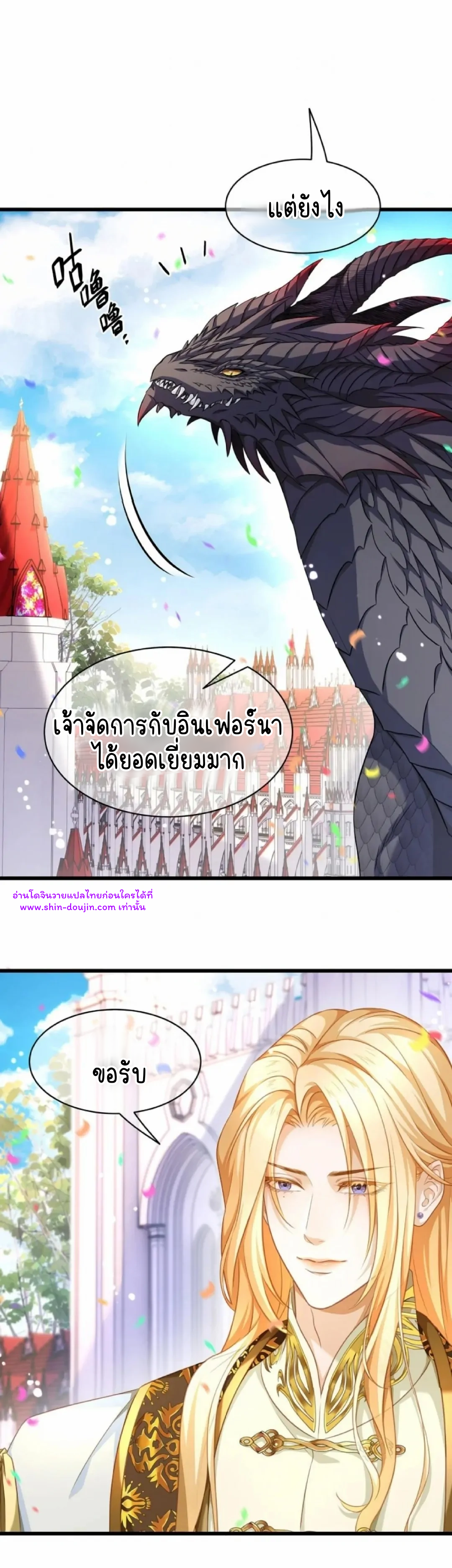 i was reborn as his highness the prince’s little evil dragon EP 17